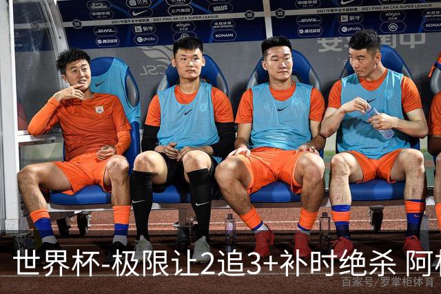 世界杯-极限让2追3+补时绝杀 阿根廷3-2逆转埃及进8强