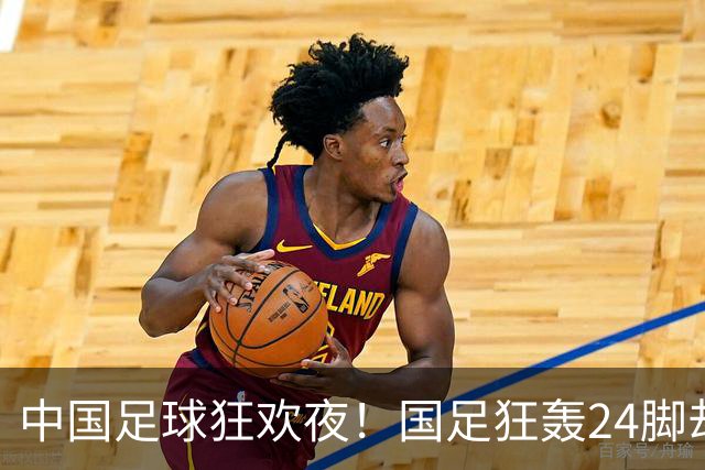 中国足球狂欢夜！国足狂轰24脚却0-0泰国，武磊替补迎百场，U23国足3-0大胜塔吉克斯坦