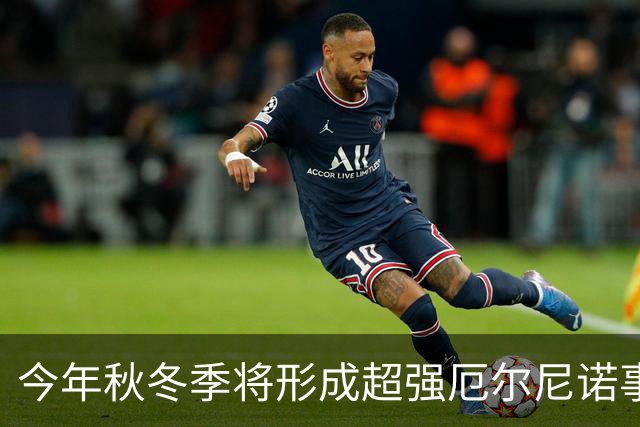 今年秋冬季将形成超强厄尔尼诺事件 将对我国产生显著持续性影响
