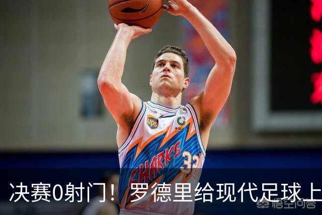 决赛0射门！罗德里给现代足球上了一课，阿根廷的黄昏已至？90分钟，0次射门