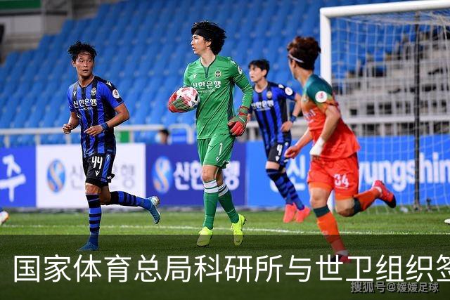 国家体育总局科研所与世卫组织签署合作意向书
