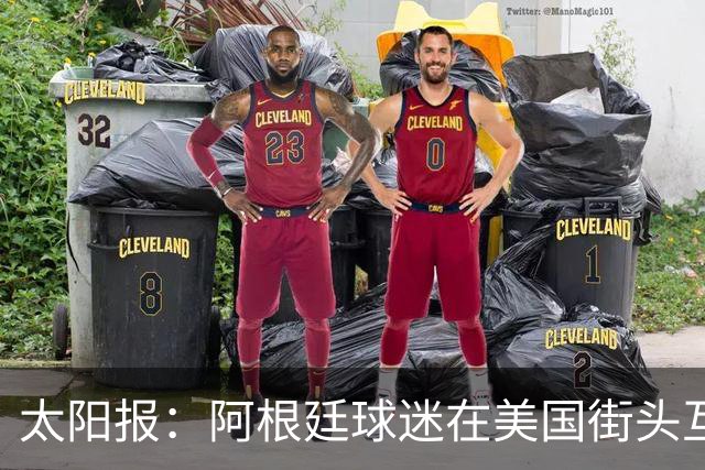 太阳报：阿根廷球迷在美国街头互殴，扔垃圾桶和长椅+粗言秽语