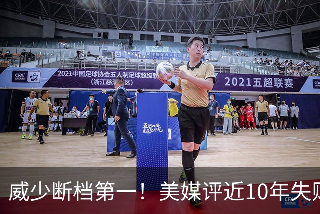 威少断档第一！美媒评近10年失败贡献值TOP10：东契奇第6追梦第2