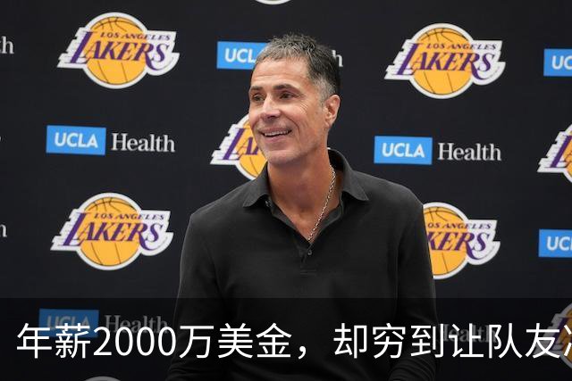 年薪2000万美金，却穷到让队友凑钱买手机，马内到底有多清醒？