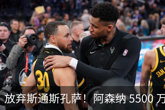 放弃斯通斯孔萨！阿森纳 5500 万锁定完美中卫，实力碾压两大目标