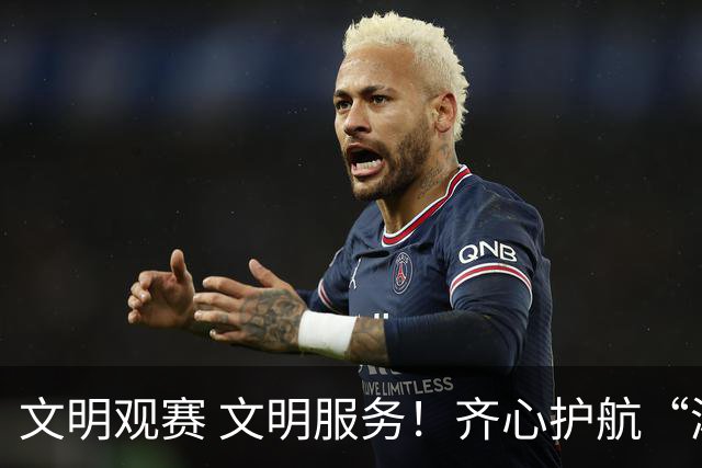 文明观赛 文明服务！齐心护航“湘超”邵阳赛区赛事
