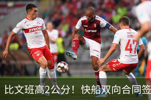 比文班高2公分！快船双向合同签2米26夏普 G联盟场均4.1帽当选DPOY