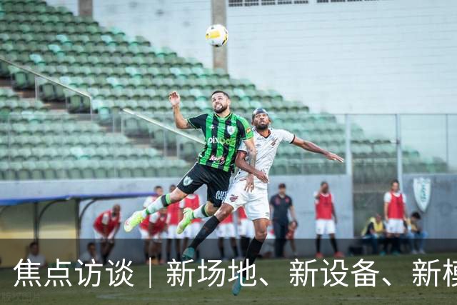 焦点访谈｜新场地、新设备、新模式 全民健身融入群众日常生活