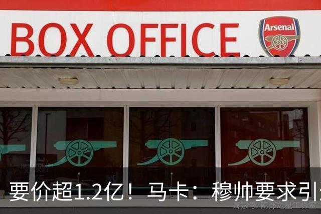 要价超1.2亿！马卡：穆帅要求引进恩佐 皇马将其列为中场头号目标