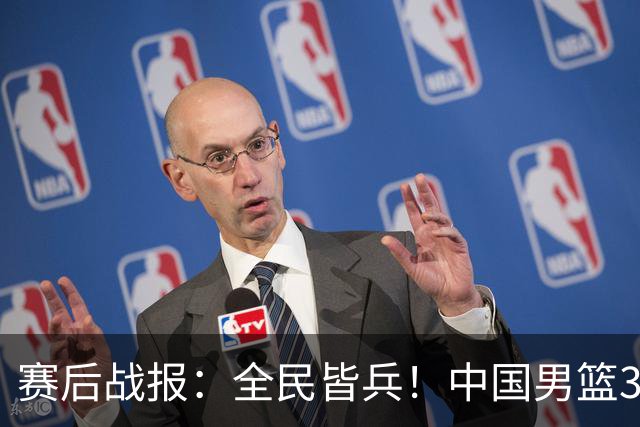 赛后战报：全民皆兵！中国男篮34分大胜喀麦隆，李悦洲首秀六人上双