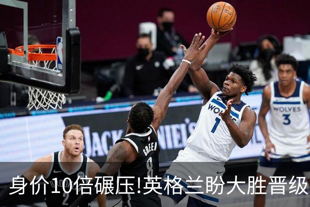 身价10倍碾压!英格兰盼大胜晋级 拒绝黑马奇迹