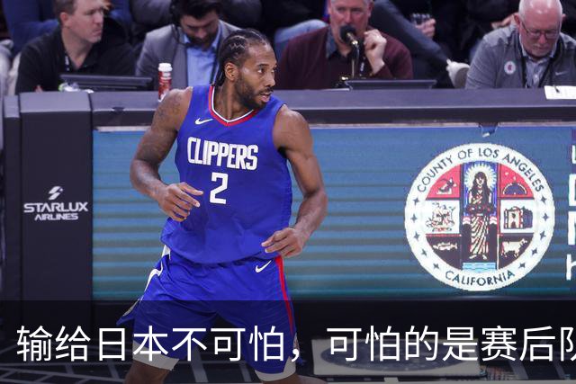 输给日本不可怕，可怕的是赛后队长赵继伟的发言！恩师杨鸣送上安慰