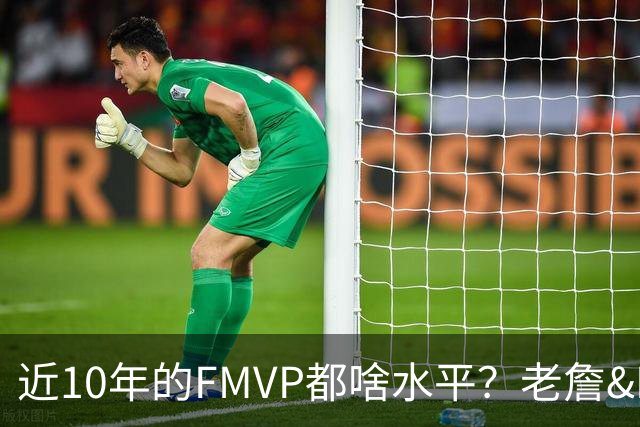 近10年的FMVP都啥水平？老詹&KD摧枯拉朽 一人场均仅20分出头