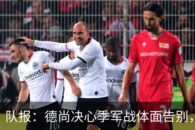 队报：德尚决心季军战体面告别，不希望两连败结束法国队执教
