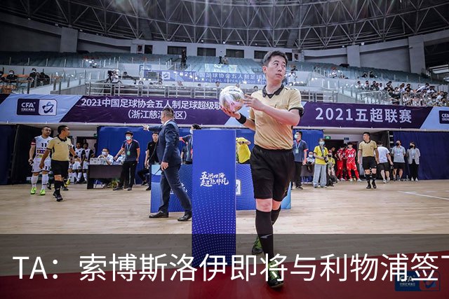 TA：索博斯洛伊即将与利物浦签下一份长期续约合同